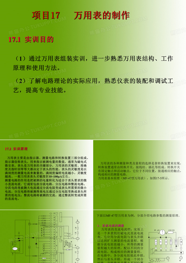 万用表的制作