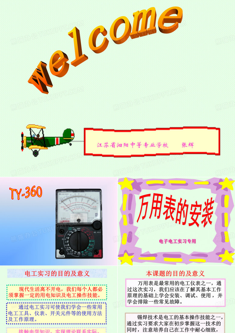 万用表的安装