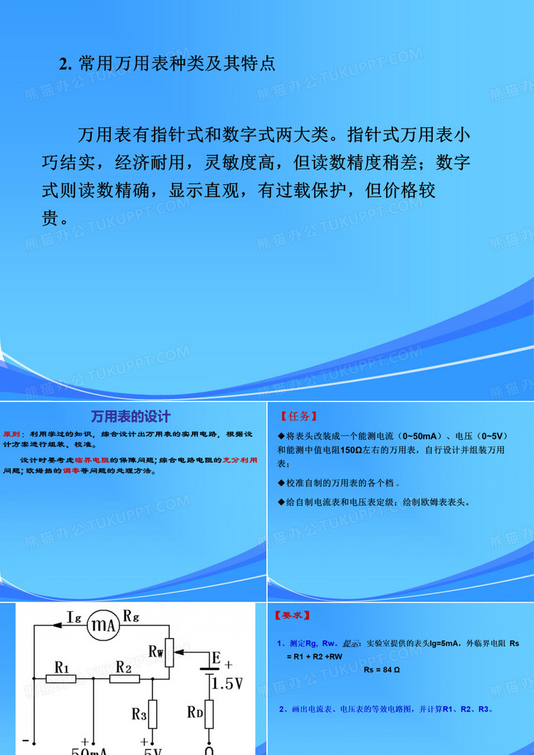 万用表的设计