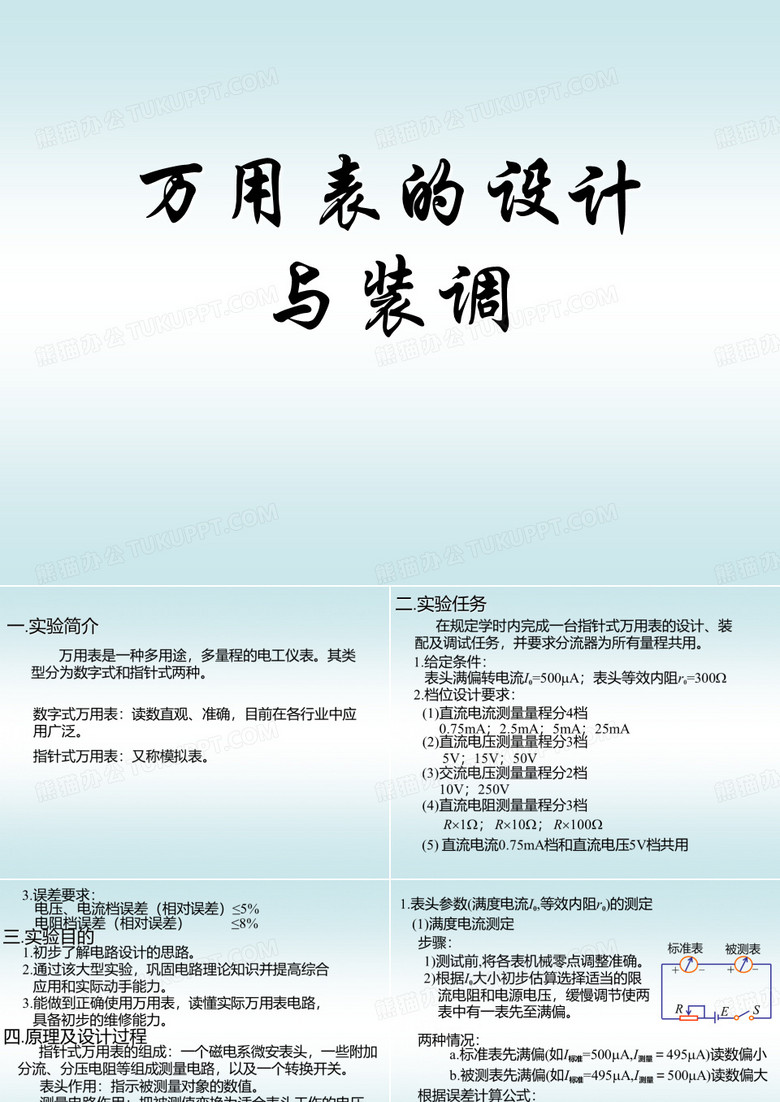 万用表理论