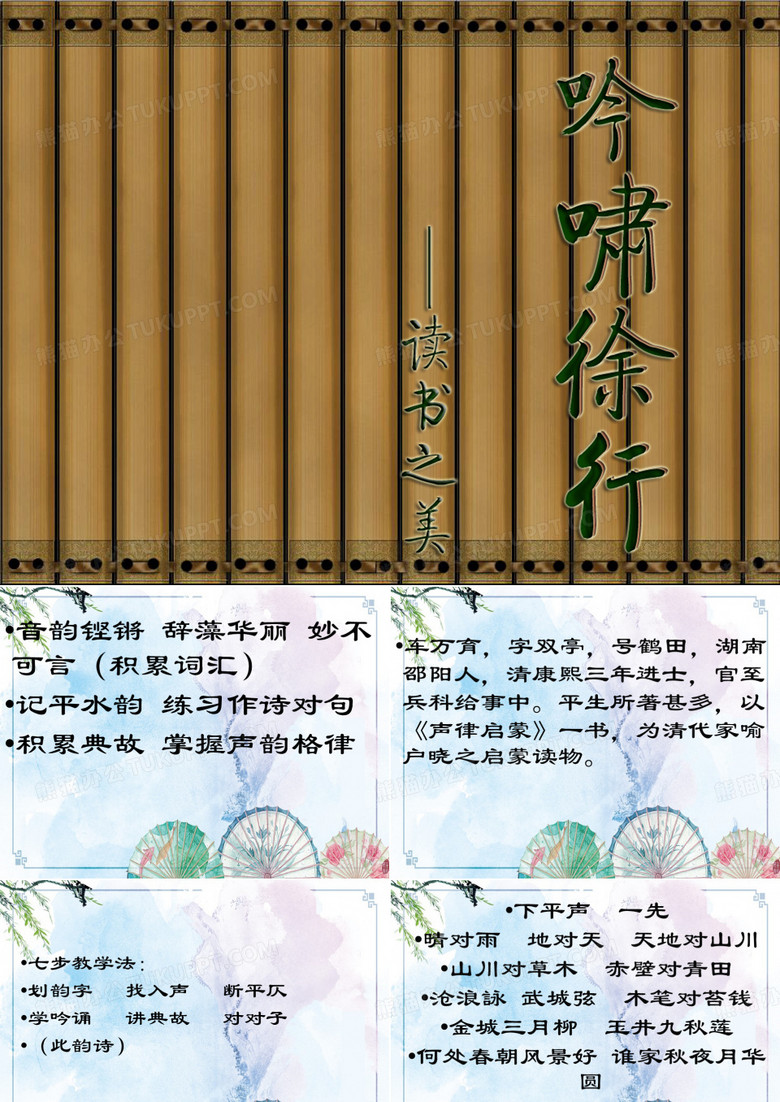 【声律启蒙课件】《声律启蒙》