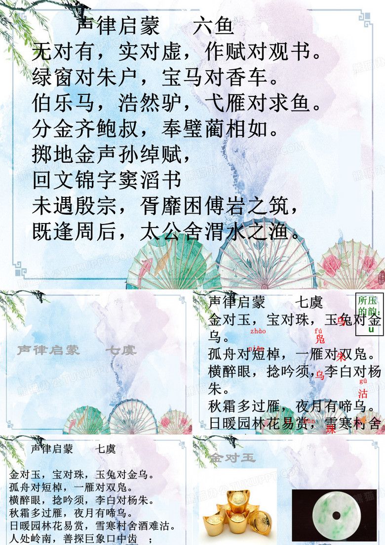 【声律启蒙课件】声律启蒙--七虞