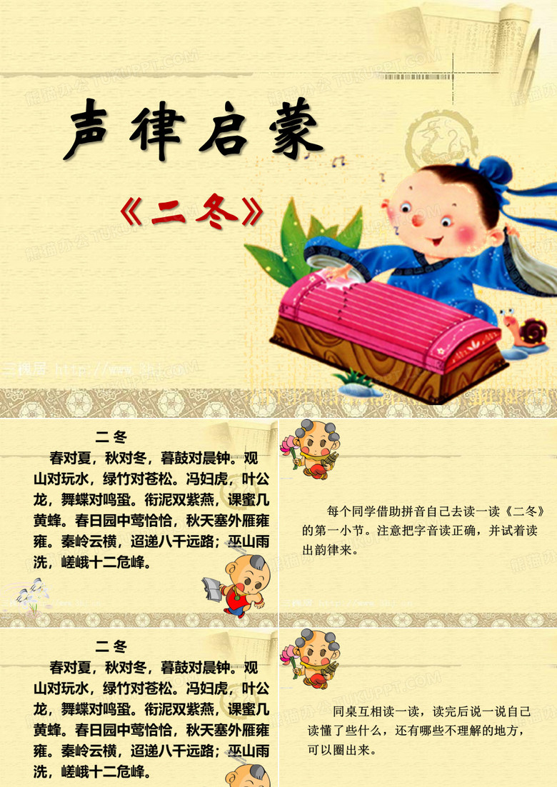 声律启蒙