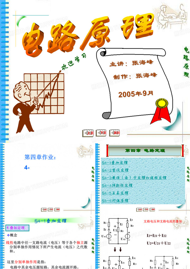 电路原理
