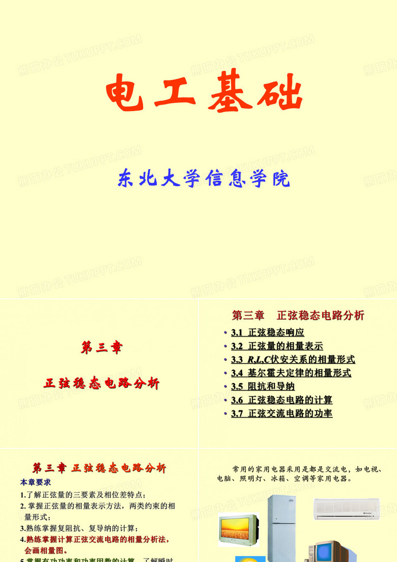 电路原理