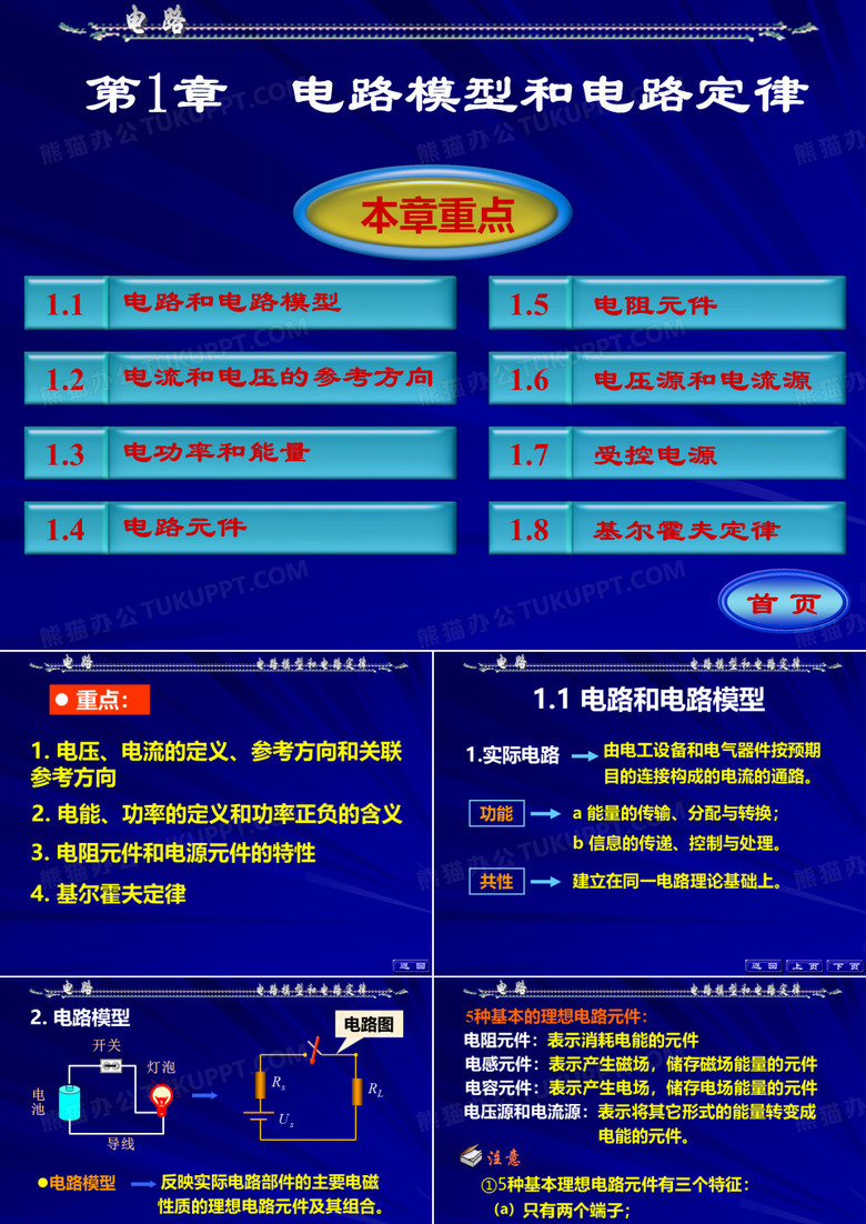 电路大学电路原理教学