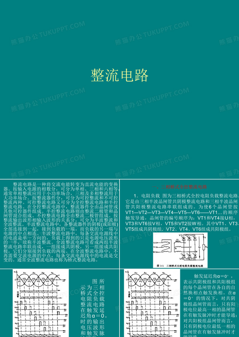 整流电路原理