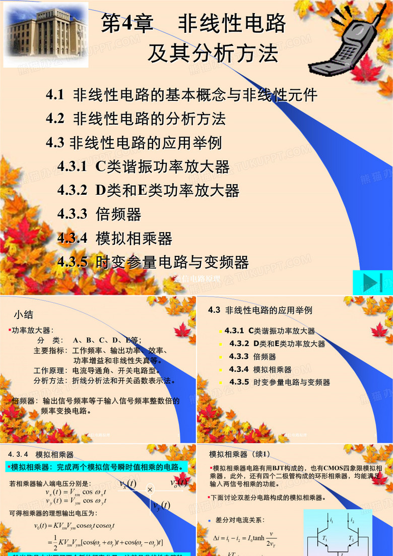 通信电路原理