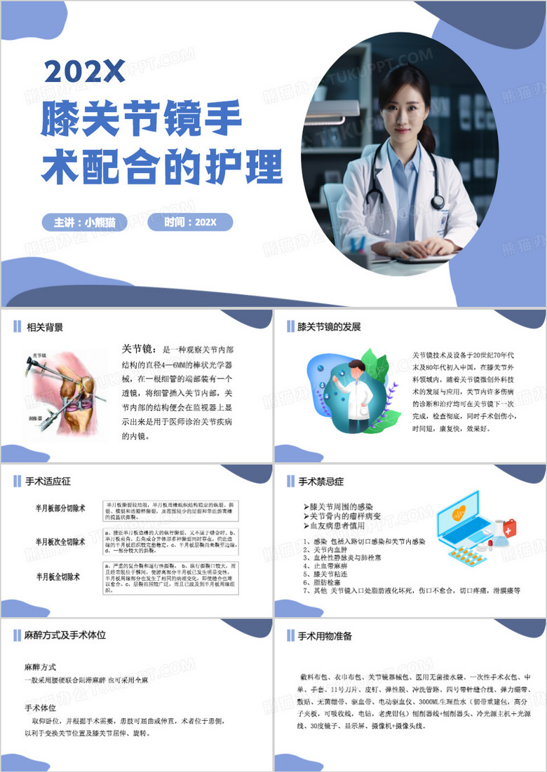 紫色简约风关节镜手术的配合PPT模板