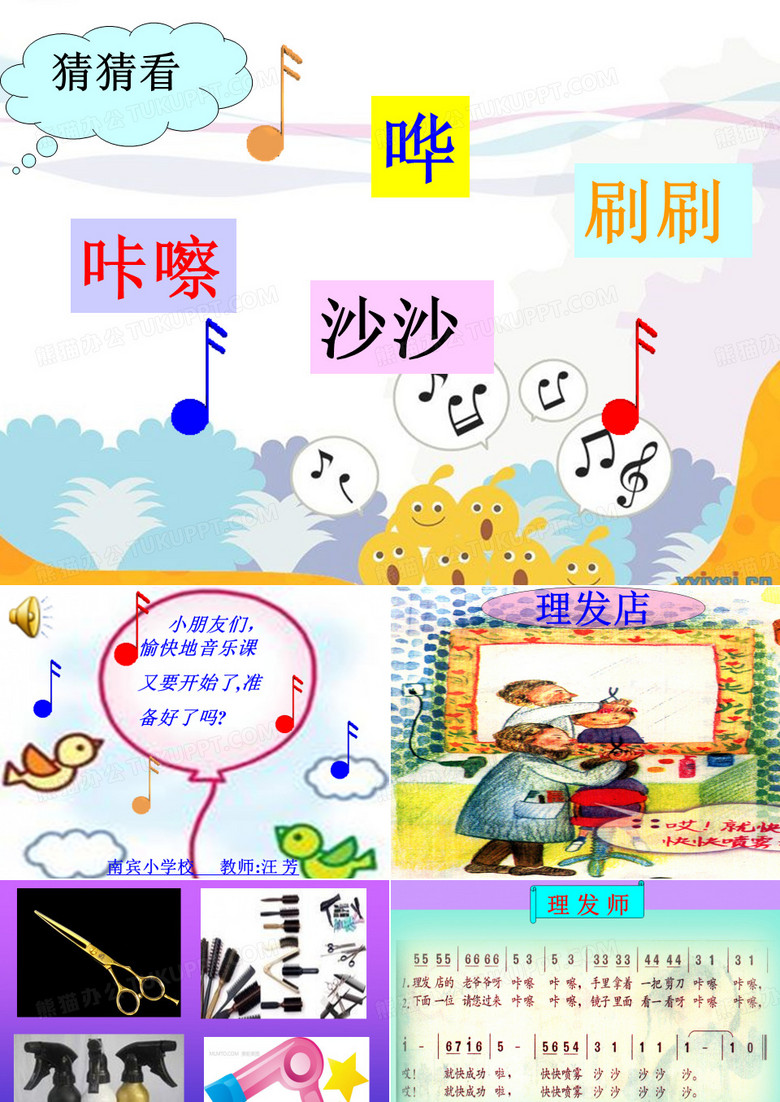 《理发师》课件
