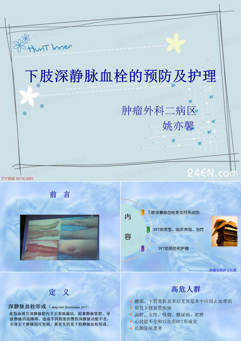 DVT下肢深静脉血栓