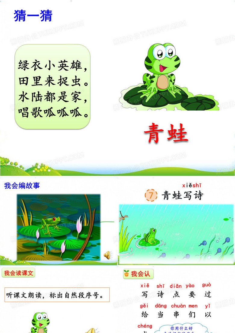 《7 青蛙写诗》