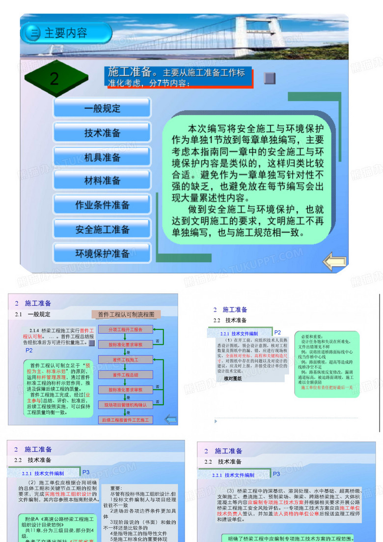 桥梁标准化施工