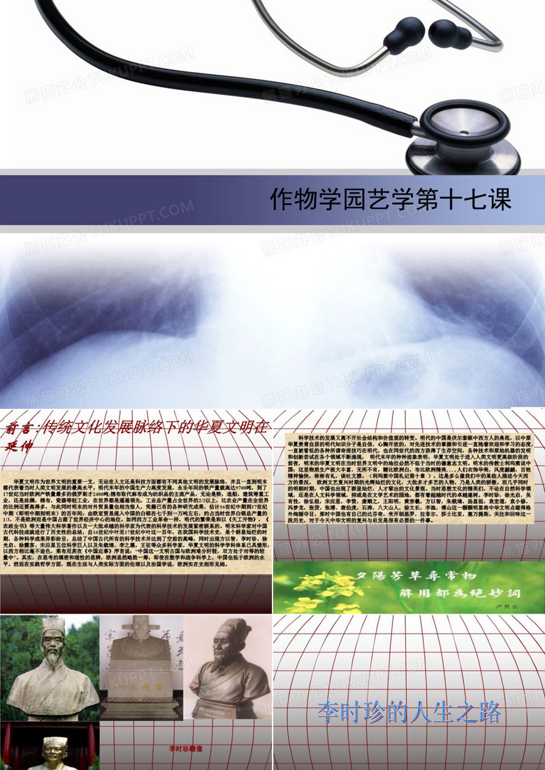作物学园艺学第十七课