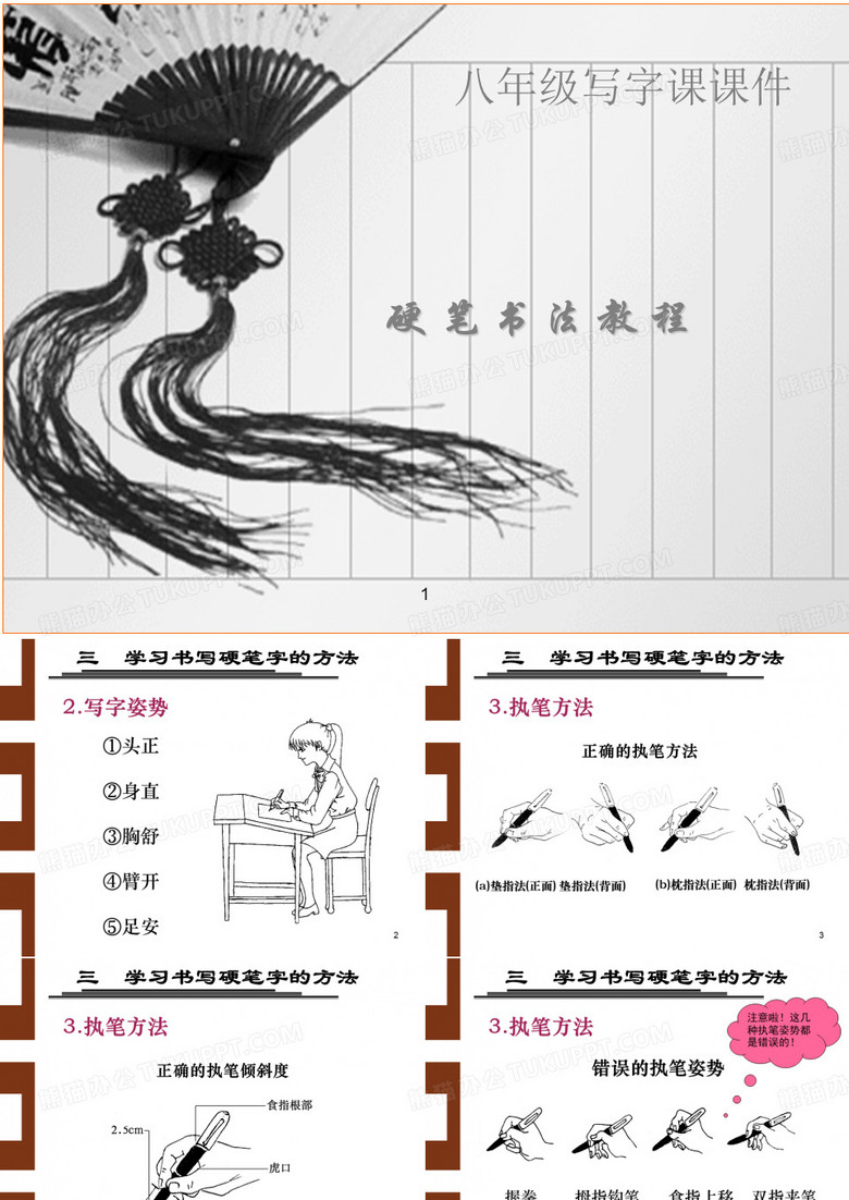 硬笔书法课件(用)ppt课件
