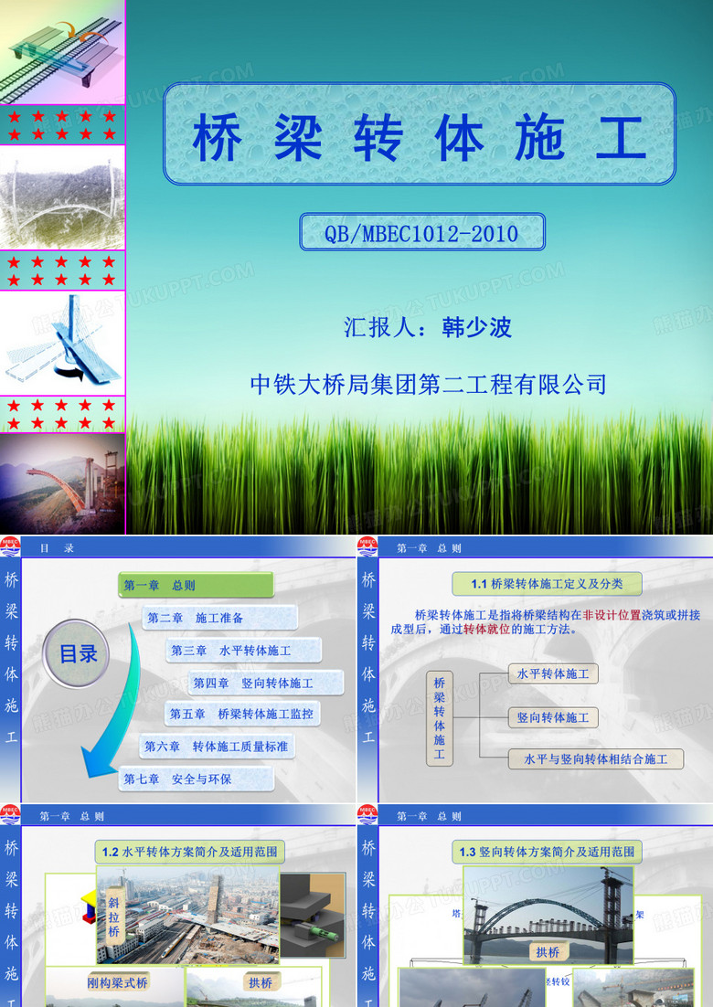 桥梁转体施工