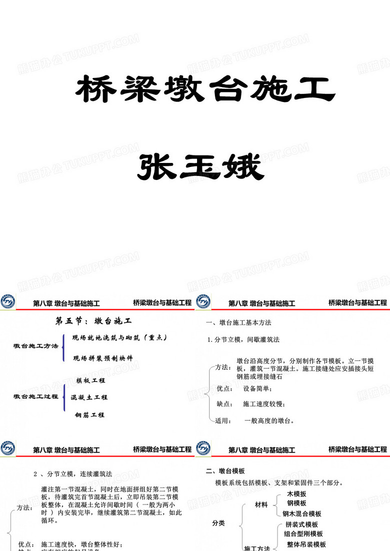 桥梁墩台施工