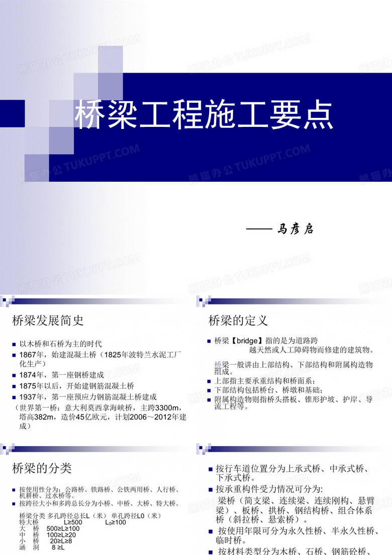 桥梁施工要点