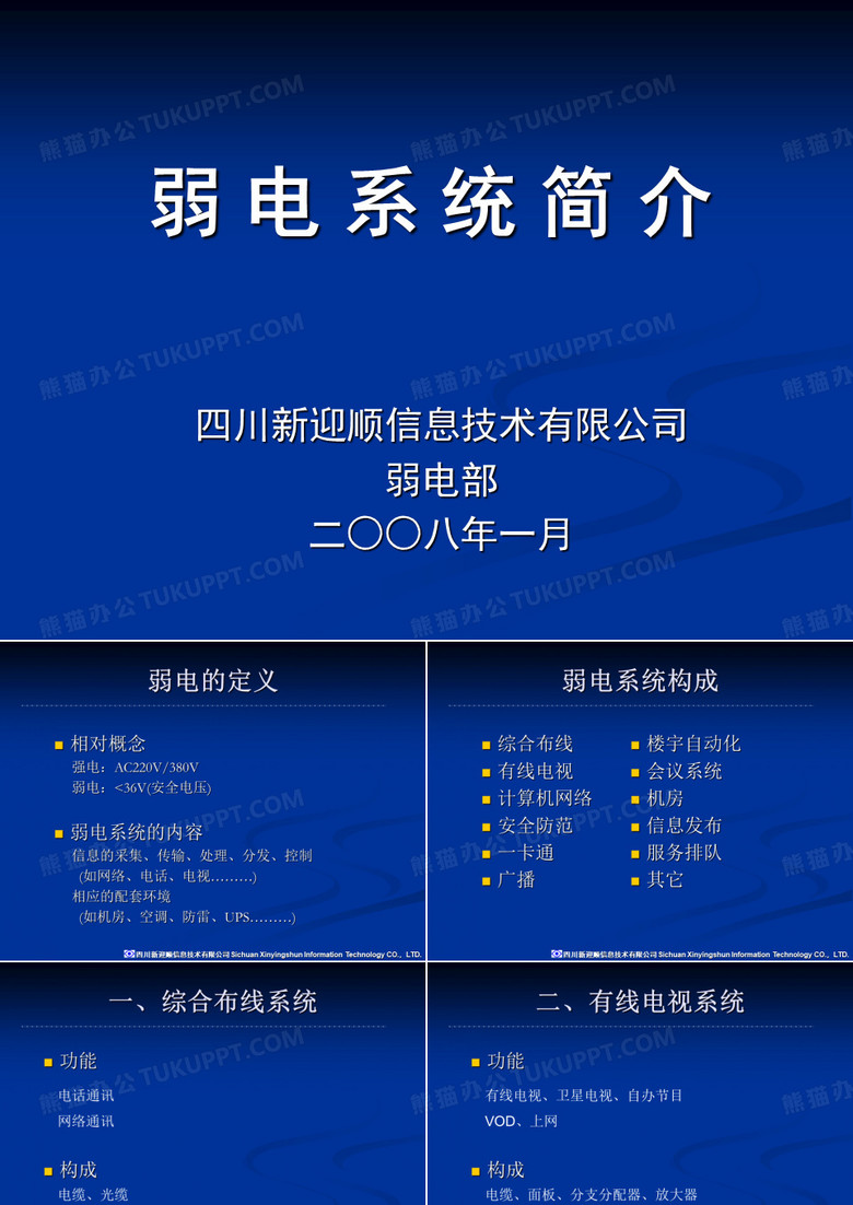 弱电简介