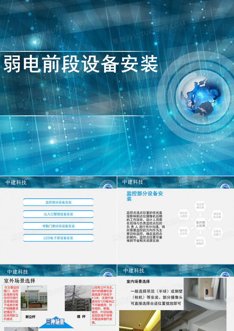 弱电设备安装