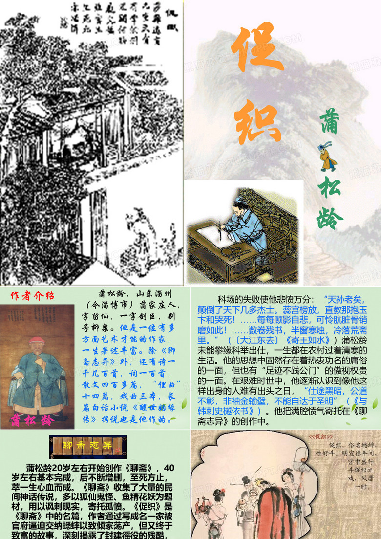 促织
