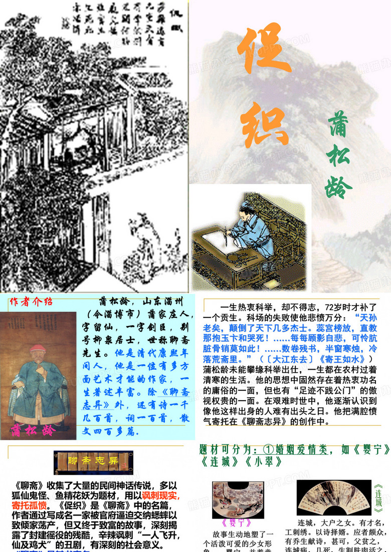《促织》