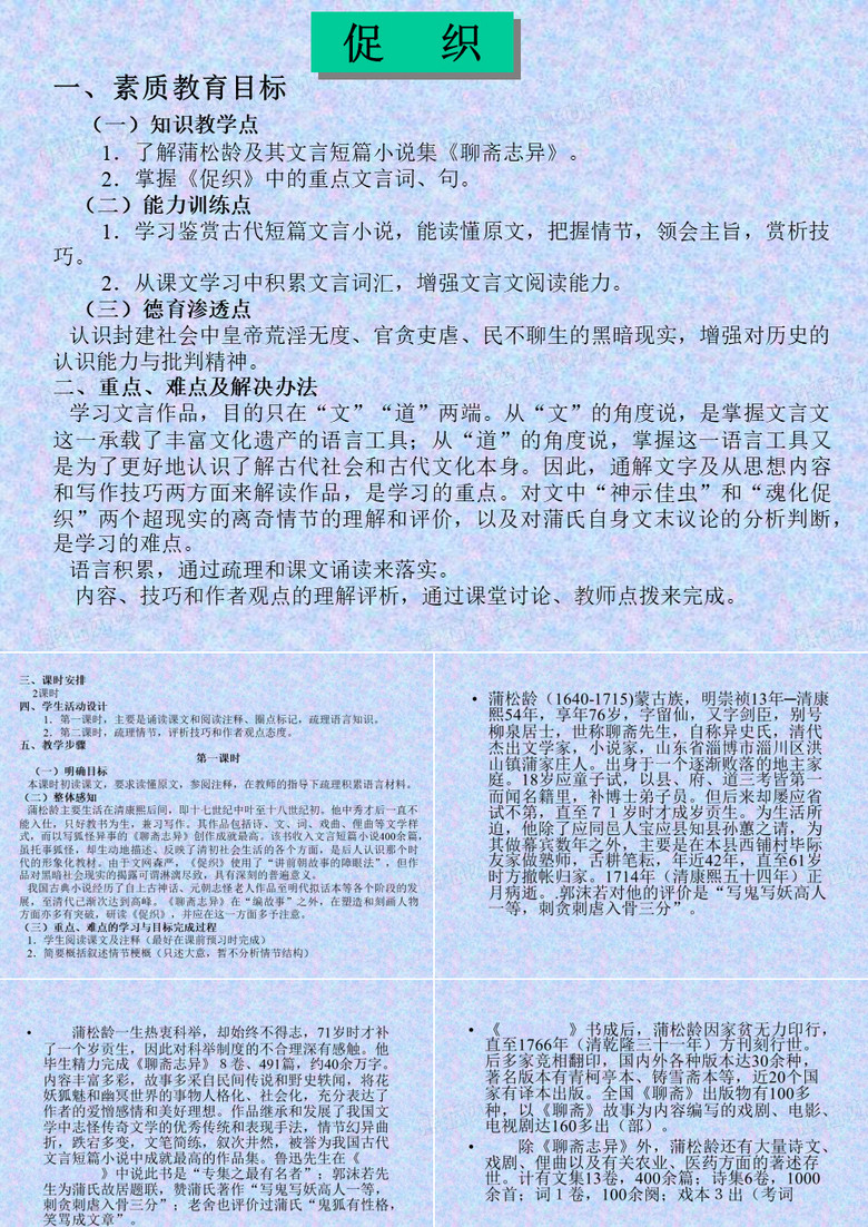 促织