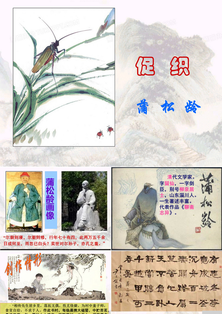 促织
