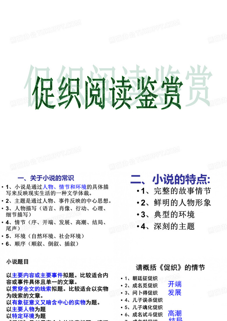促织