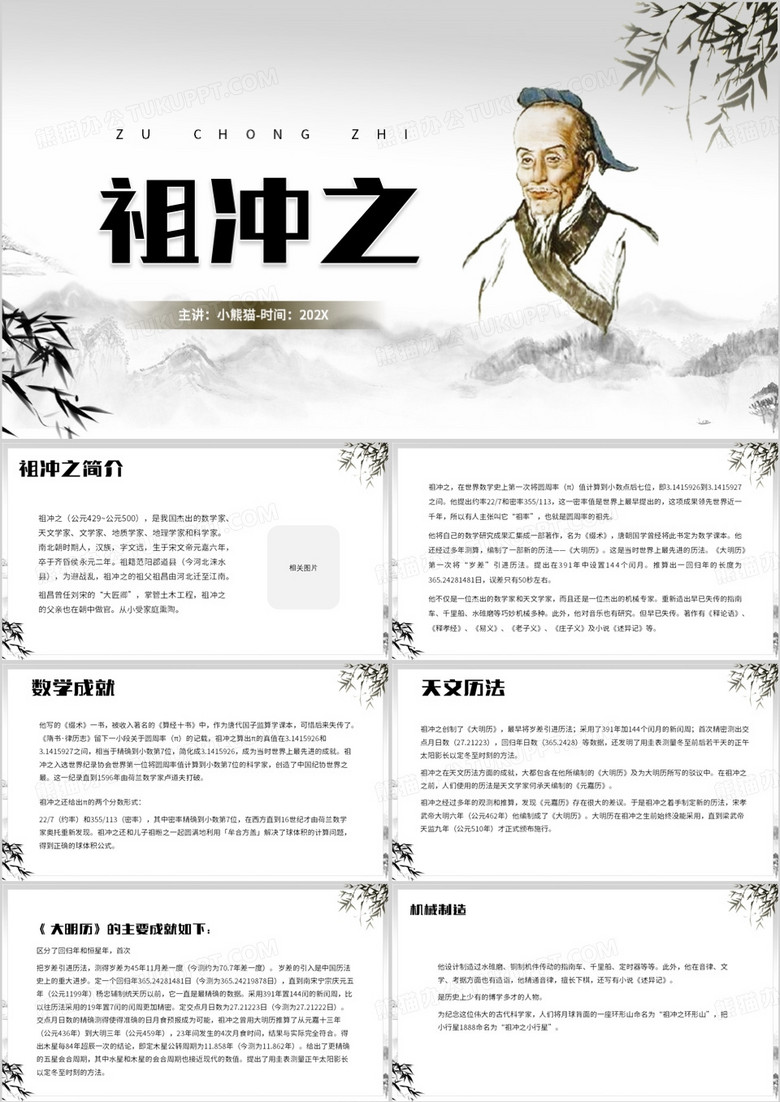 灰色中国风祖冲之介绍PPT模板