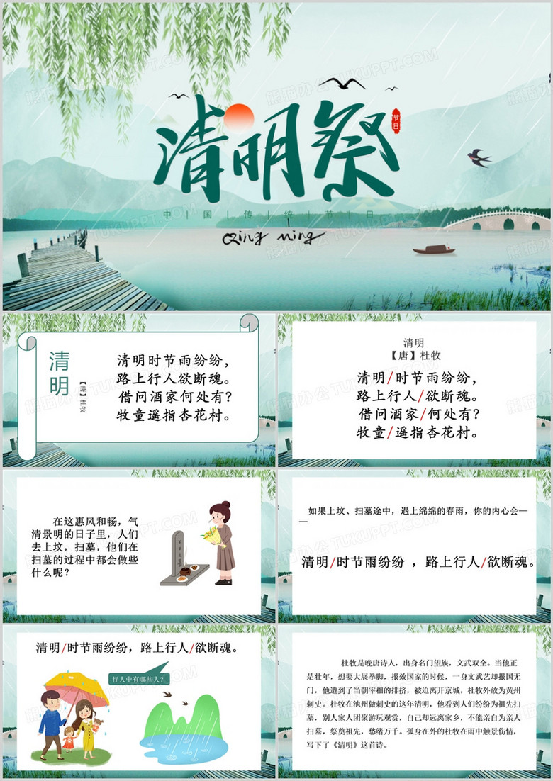 二十四节气之清明PPT模板