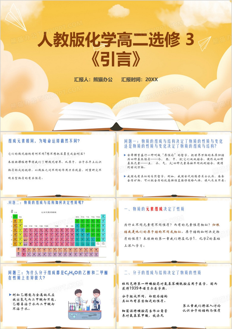 化学高二选修引言PPT模板
