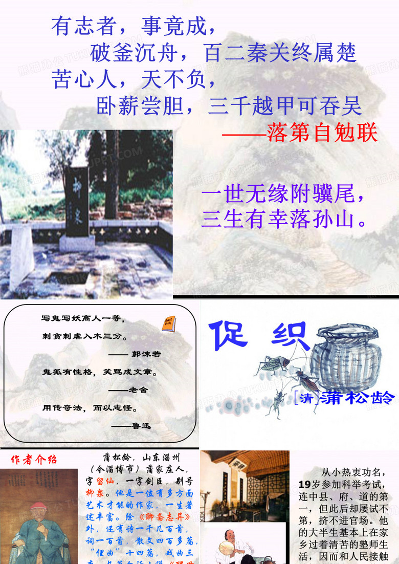 《促织》