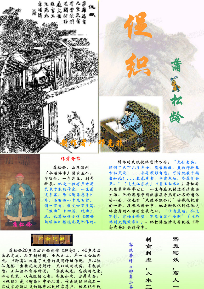 促织