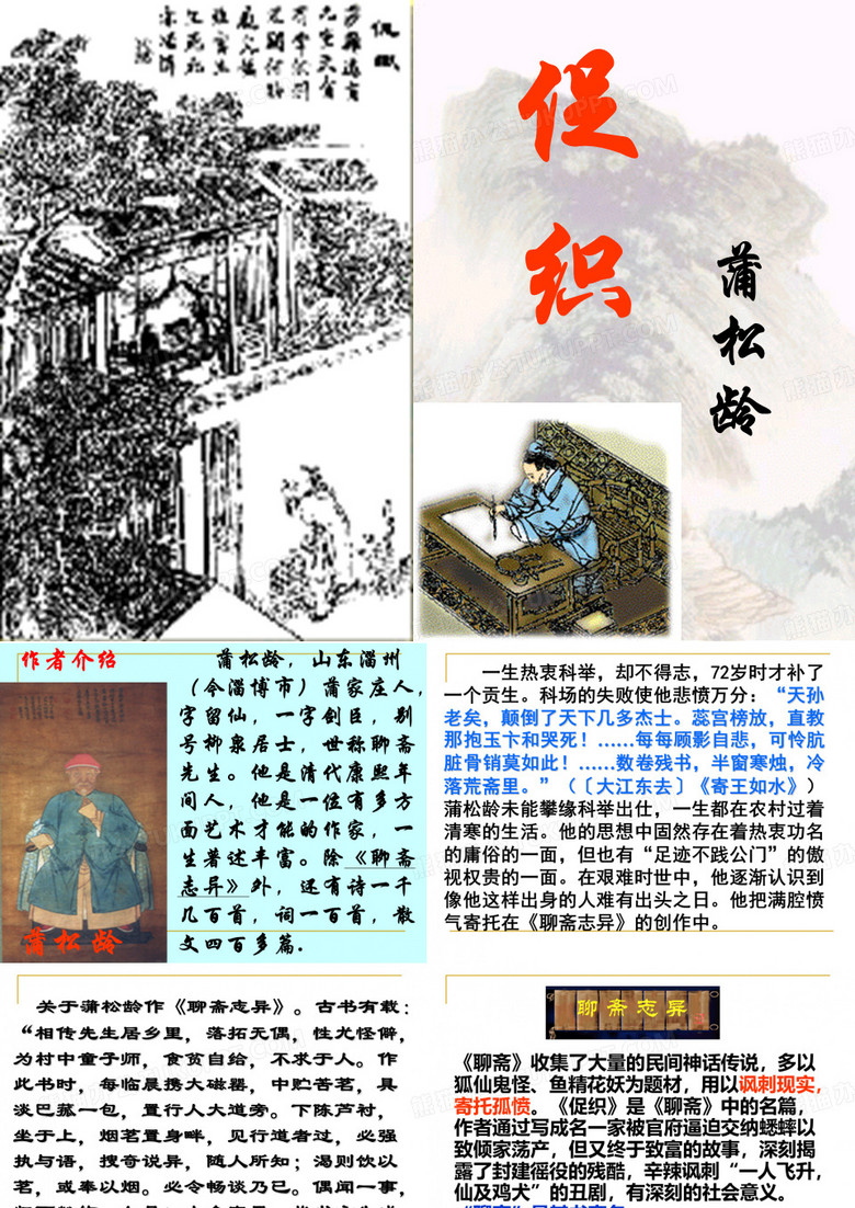 《促织》