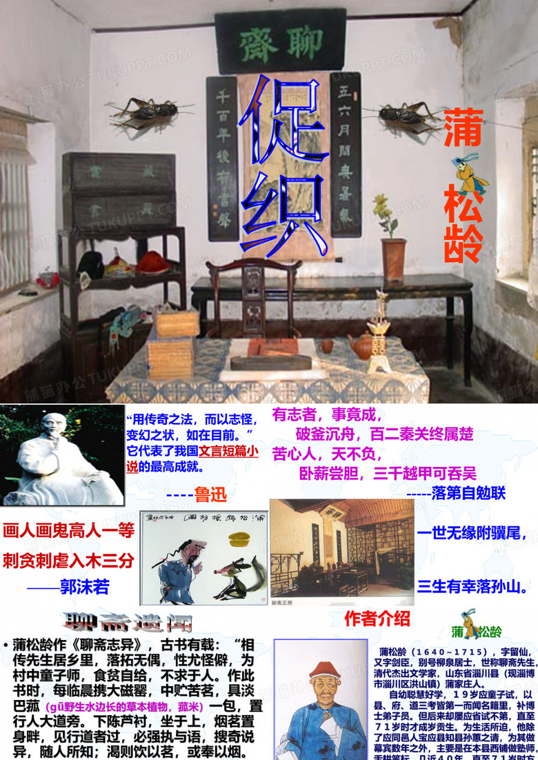 促织