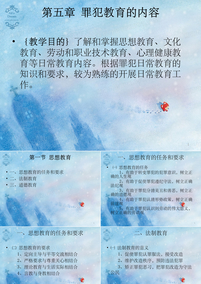 罪犯教育学课件 ppt