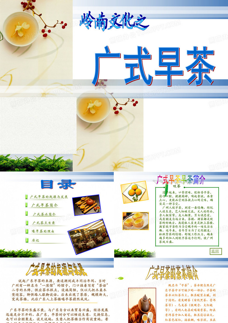 广式早茶