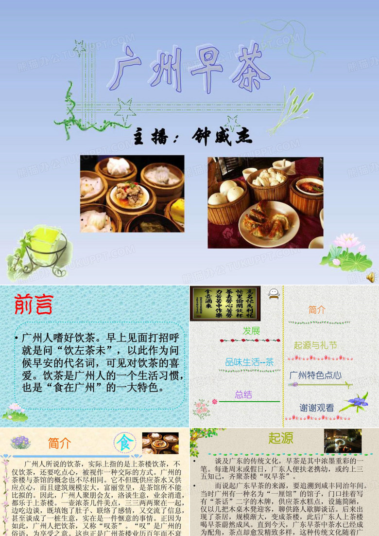 广州早茶