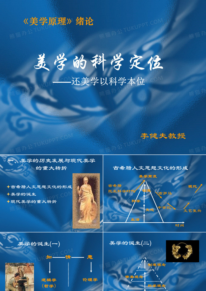 美学原理课件