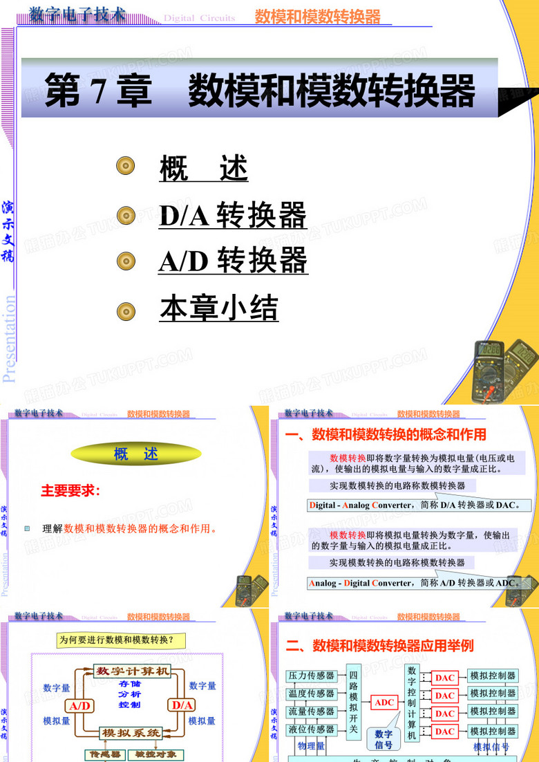 数电71