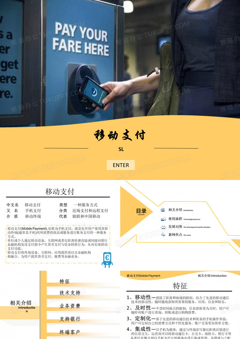 移动支付资料