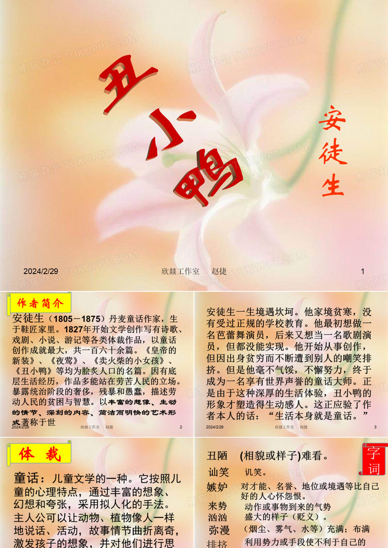 丑小鸭课件