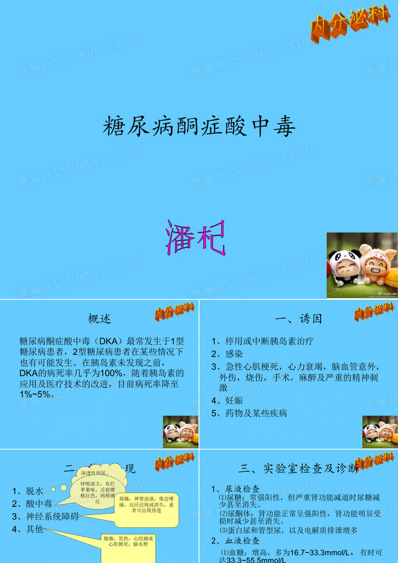 糖尿病酮症酸中毒