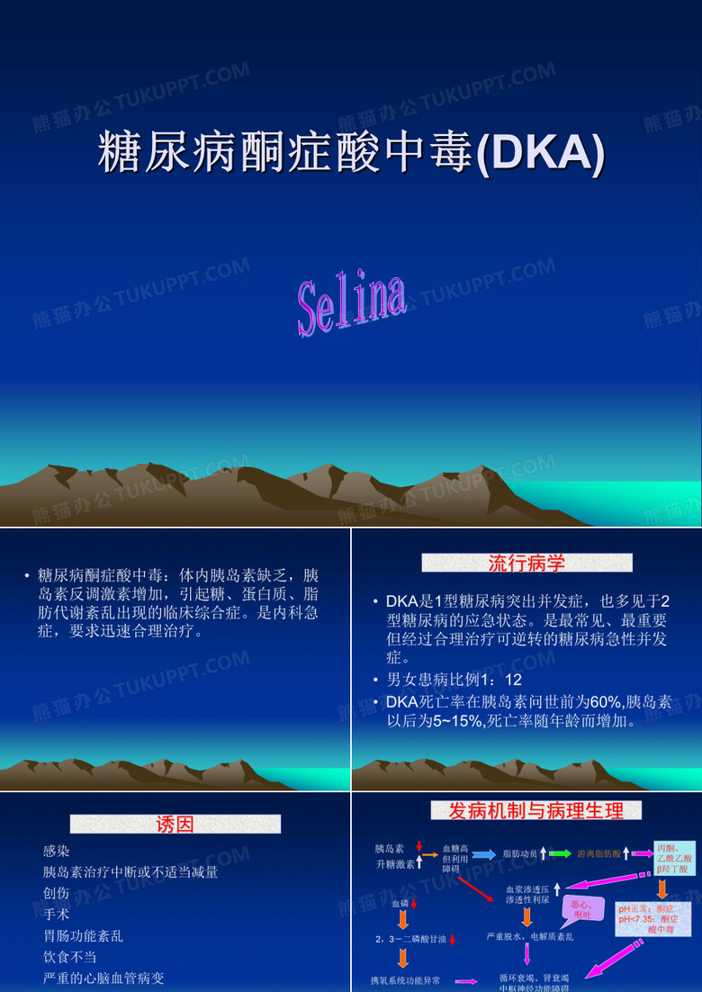 糖尿病酮症酸中毒