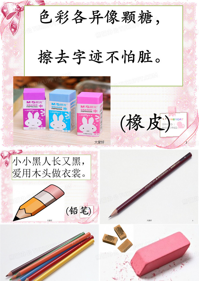 一年级文具的家