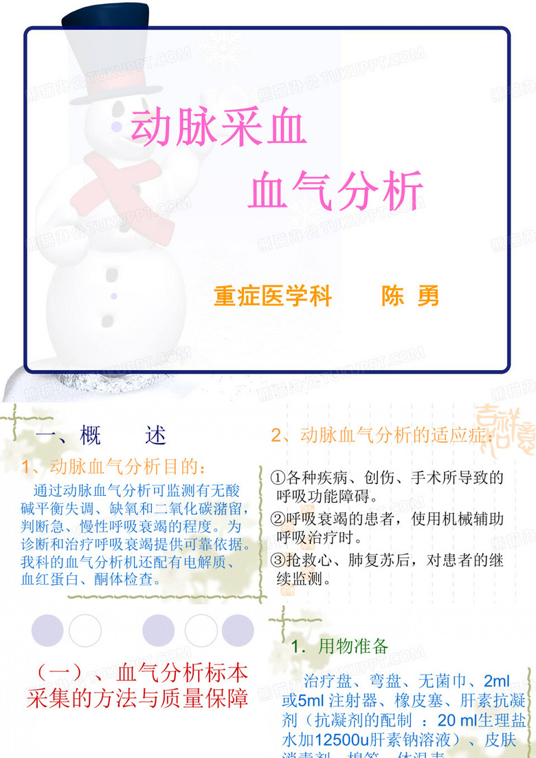 动脉采血