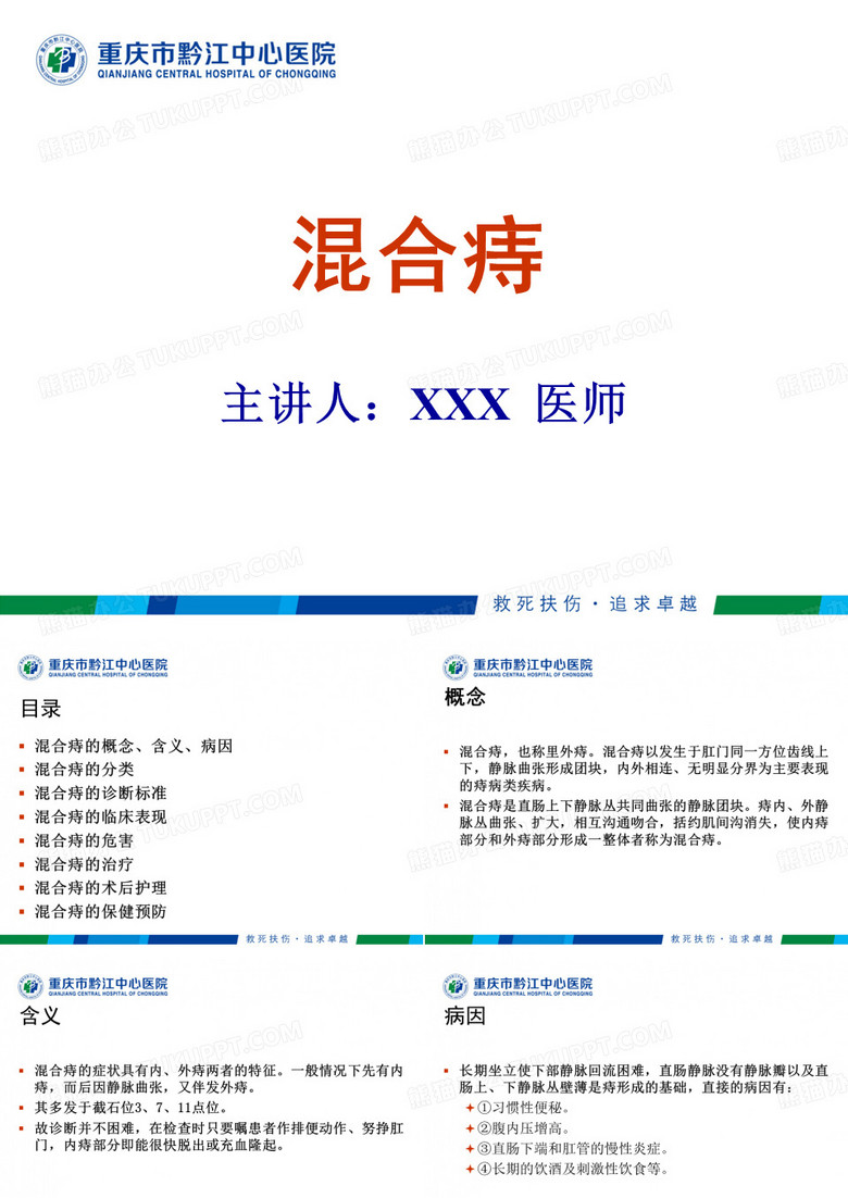 混合痔--课件