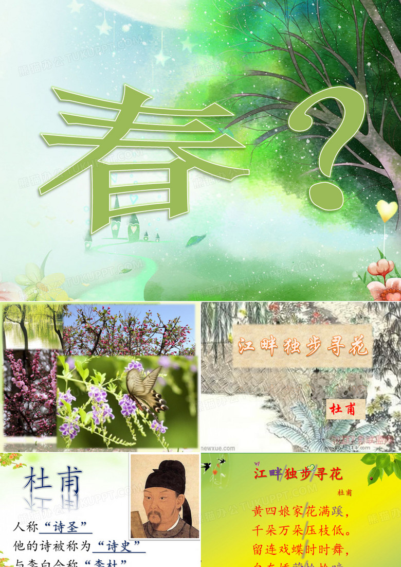江畔独步寻花