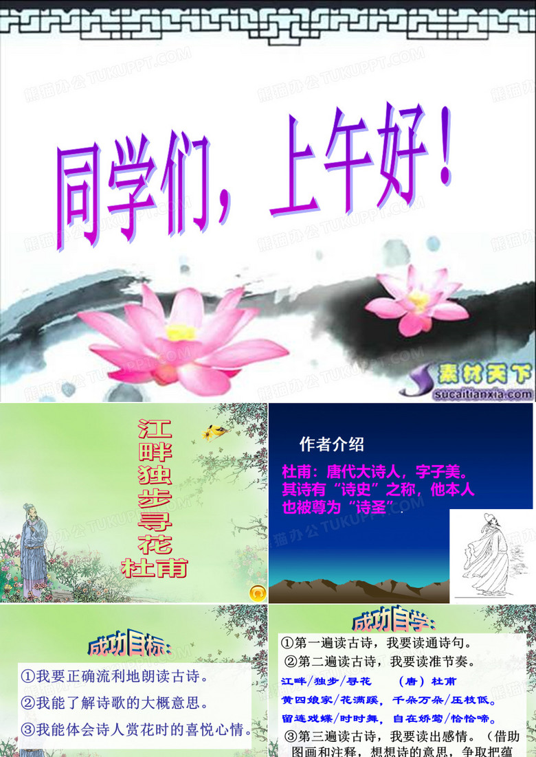 江畔独步寻花